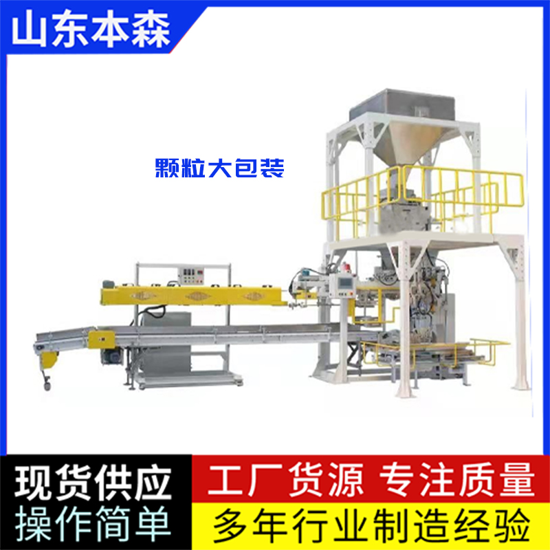 五常稻香米自動上袋封口包裝機