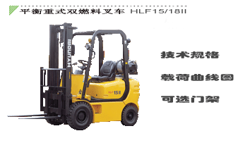 北京現代平衡重雙燃料叉車 雙燃料叉車
