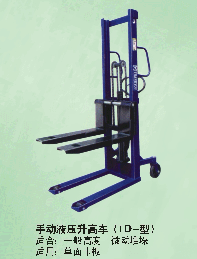 搬易通步行式手動(dòng)堆高機(jī) TD