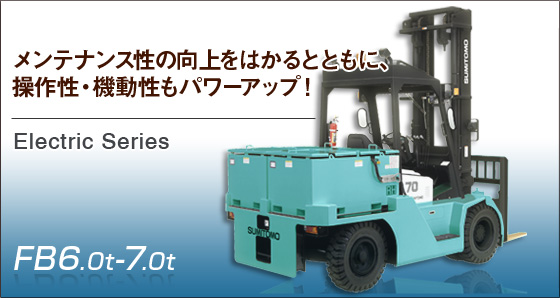 日本住友(SUMITOMO)6.0-7.0T電動(dòng)平衡重叉車 6.0-7.0T