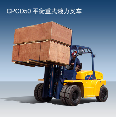 柳工5噸內燃平衡重叉車 cpcd50