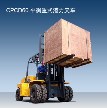 柳工6噸內燃平衡重叉車 cpcd60