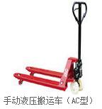 手動液壓搬運車 CBY