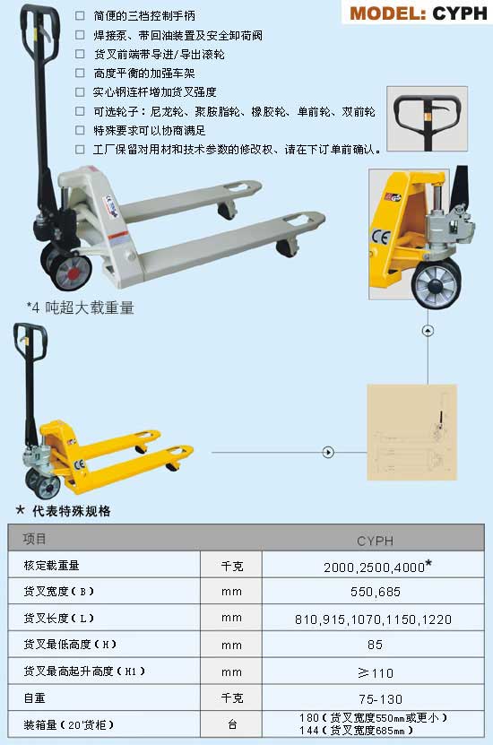 CYPH 手動液壓搬運車