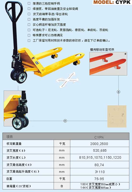 CYPK 手動液壓搬運(yùn)車