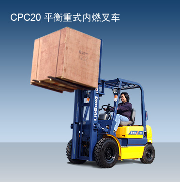 柳工CPC20內(nèi)燃平衡重叉車(chē) CPC20