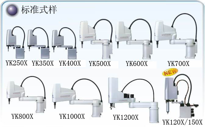 雅馬哈YAMAHA  YK-X系列水平多關節機器人 昆山易控 雅馬哈YAMAHA  YK-X系列水平多關節