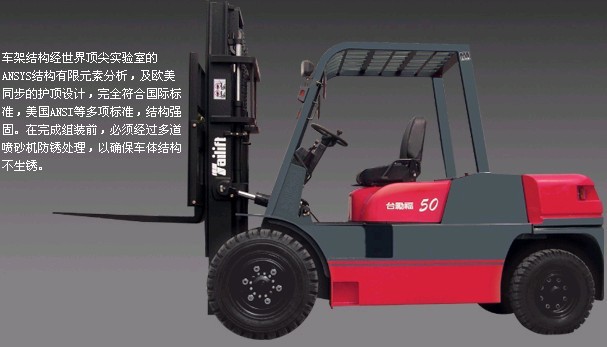 常州臺勵(lì)福叉車 1噸---10噸