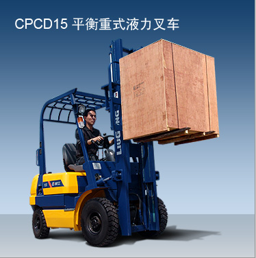 柳工內燃叉車 CPCD15