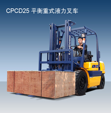 柳工內燃叉車 CPCD25