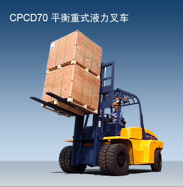 柳工內燃叉車 CPCD70
