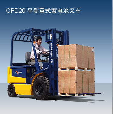 柳工電動(dòng)平衡重式叉車(chē) CPD20