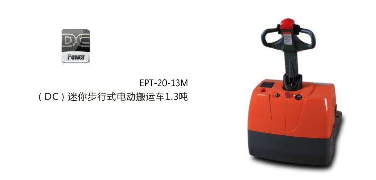 浙江中力(DC)迷你型步行式電動(dòng)搬運(yùn)車(chē) EPT20-13M