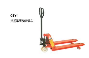 浙江中力常規型手動搬運車1.0-3.0噸 CBY10,CBY20,CBY25,CBY30