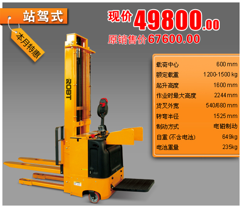 標準型踏板式全電動堆高車 BT00613-00624