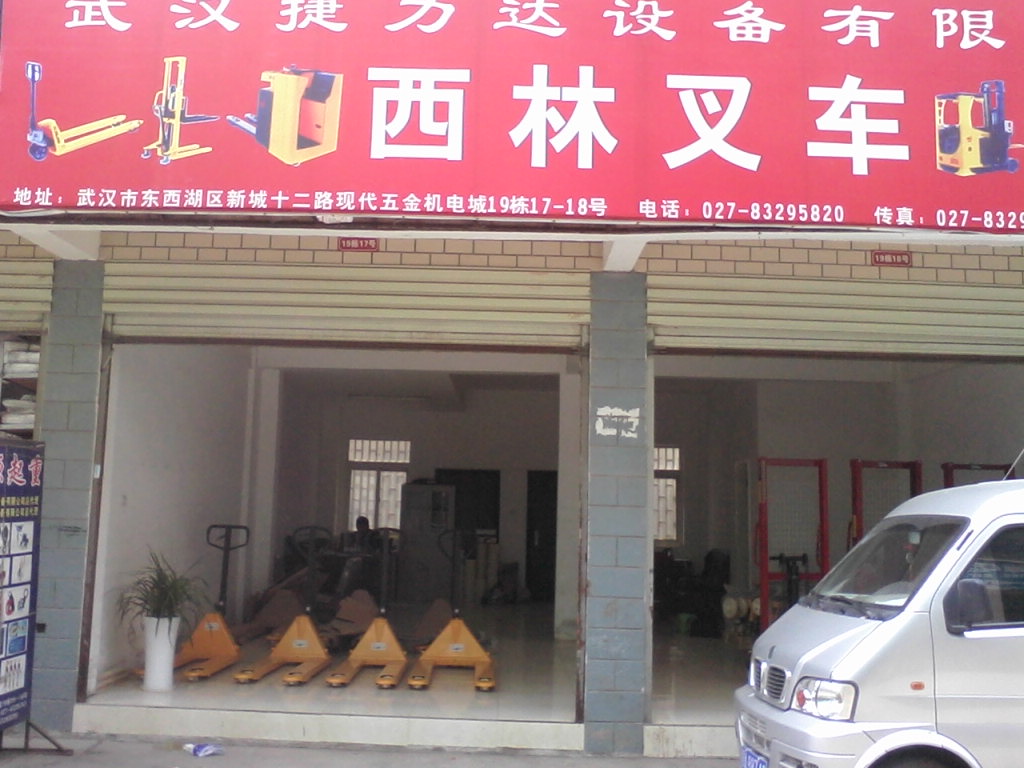 西林叉車 手動搬運車