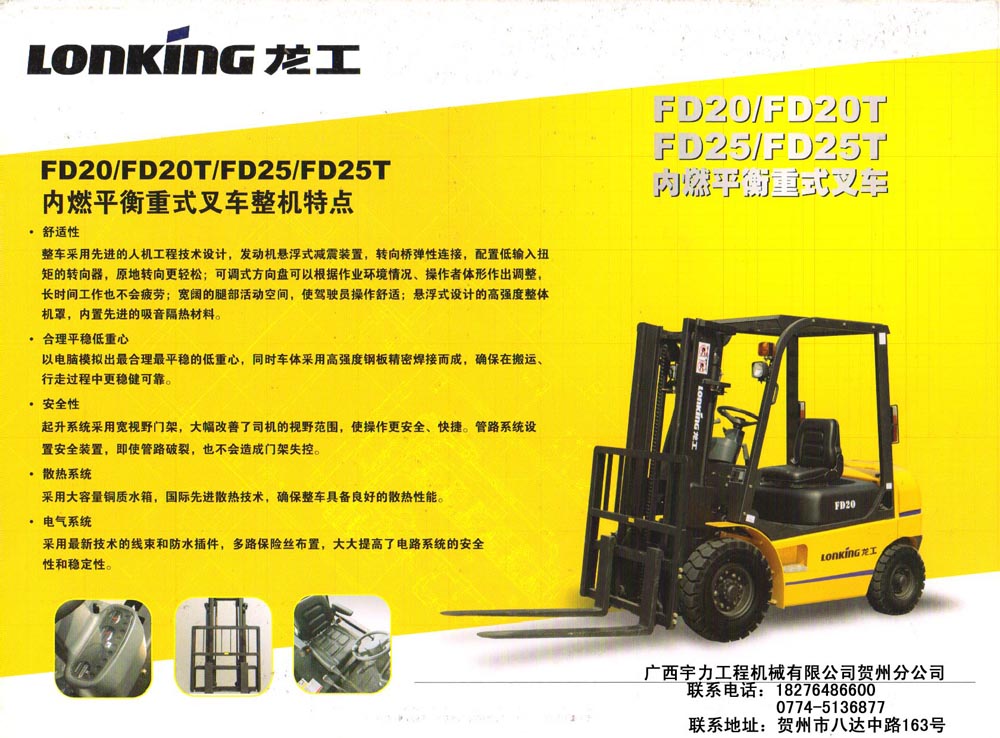 內燃平衡重式叉車 FD20/FD20T/FD25/FD25T