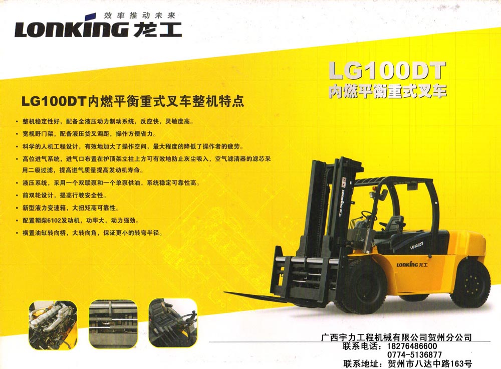 內燃平衡重式叉車 LG100DT