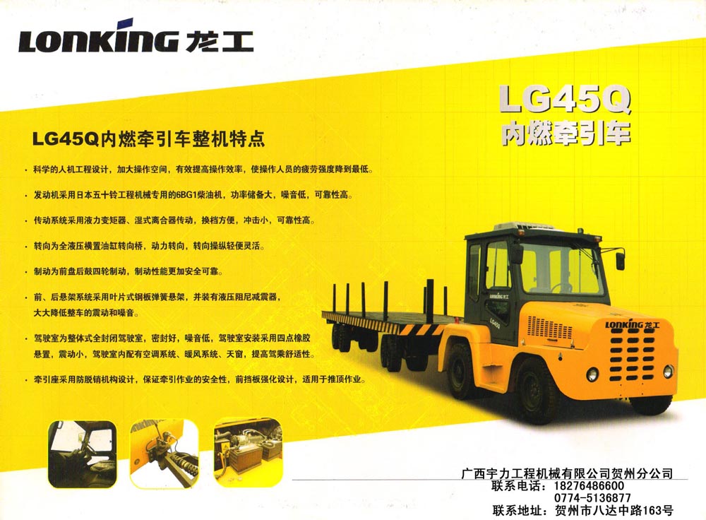 內燃牽引車 LG45Q