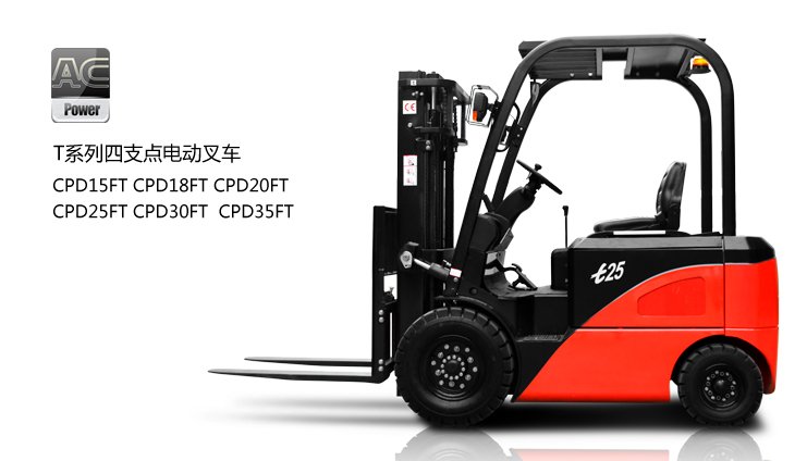 電動平衡重叉車