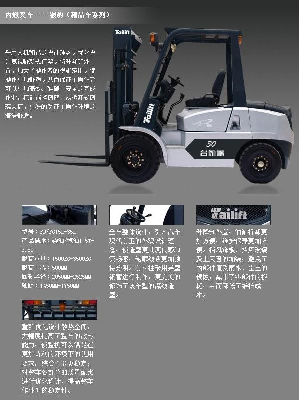 臺勵福叉車 銀豹系列