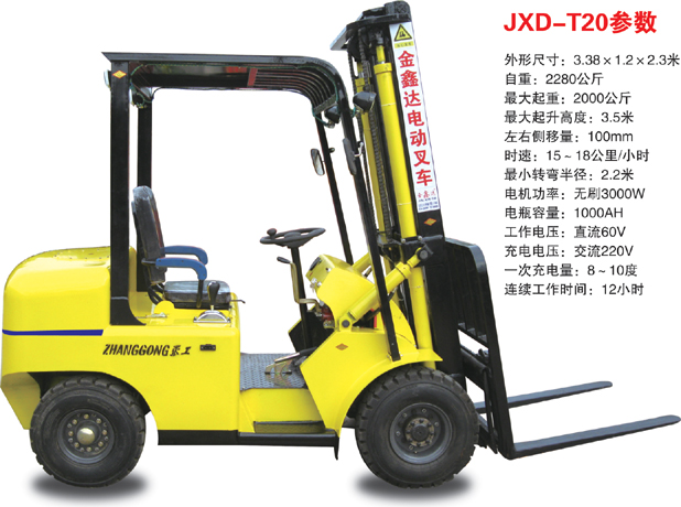金鑫達(dá)電動(dòng)叉車 JXD-T20