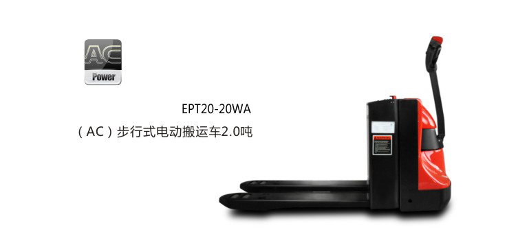 電動(dòng)托盤搬運(yùn)車 EPT20-20WA
