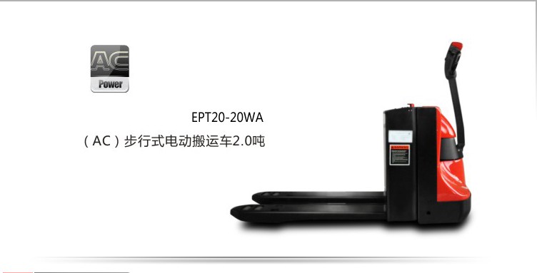(AC)步行式電動搬運車