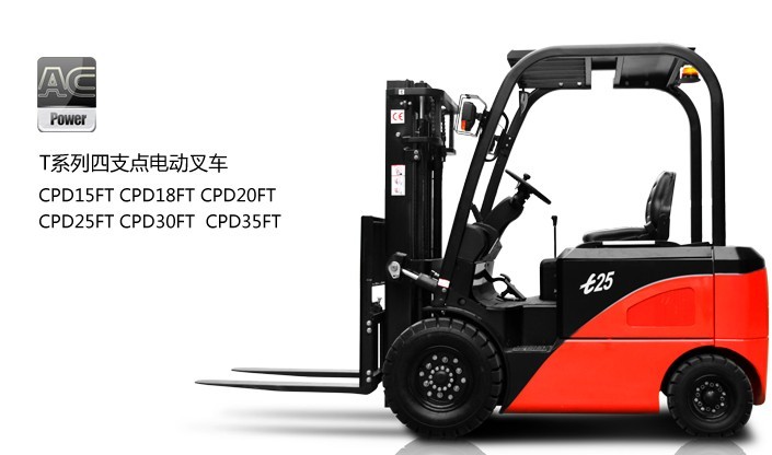四支點雙驅電動叉車 CPD15FVD CPD18FVD CPD20FVD