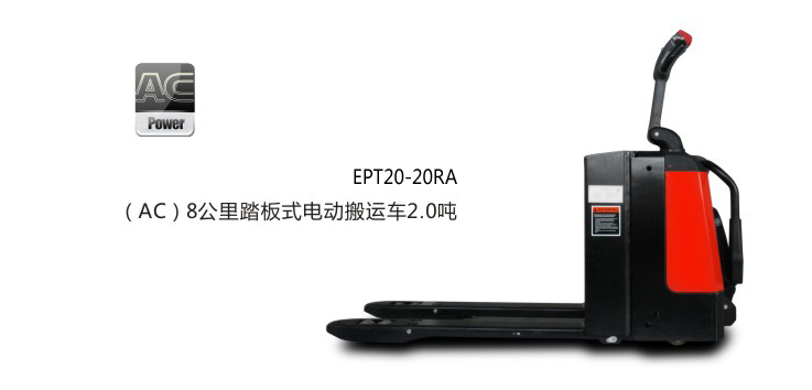 中力8公里站駕式（帶電子轉向）電動搬運車2.0噸