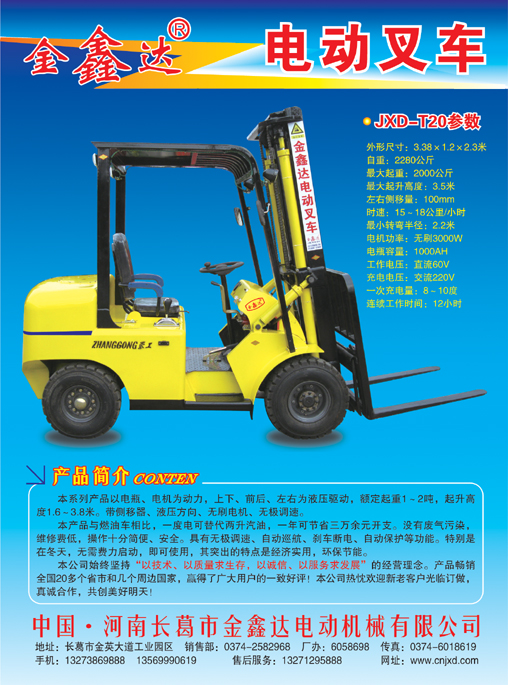 金鑫達電動叉車 JXD-2T