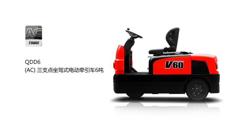 中力三支點坐駕式電動牽引車6.0噸 QDD60