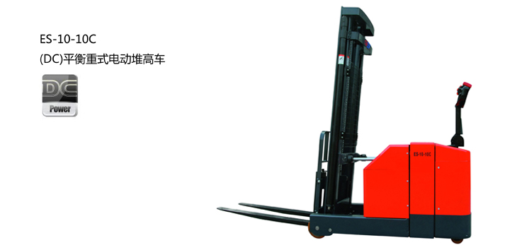 中力倉儲電動叉車 平衡重式堆高車1.0噸 ES-10-10C
