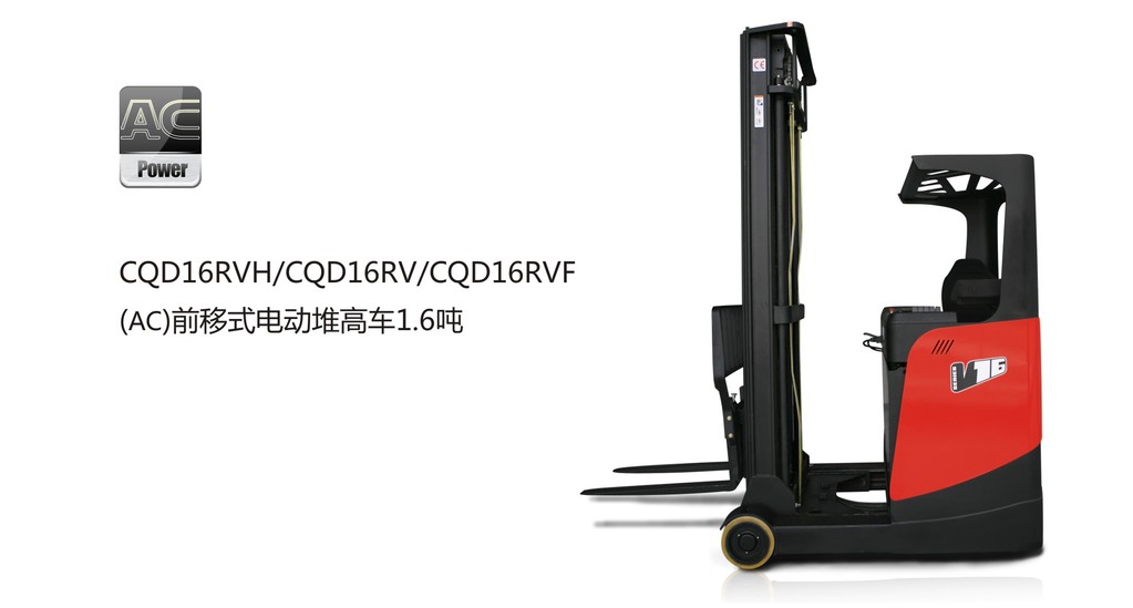 中力電動叉車 前移式電動叉車1.6噸 CQD16RVH