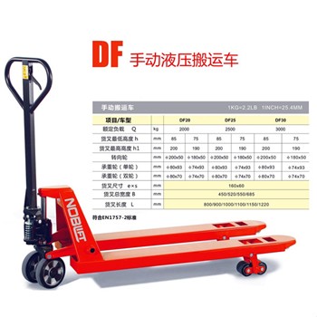 浙江諾力DF系列3噸常規型液壓搬運車 DF30