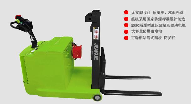平衡重式防爆全電動堆高車 JK8396
