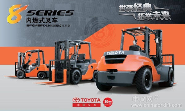 豐田8系列5噸內燃平衡重叉車 8FG50/8FD50