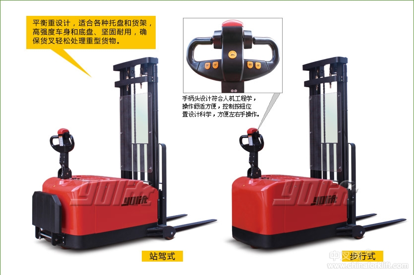 電子轉向平衡重式電動堆高車 YL53155