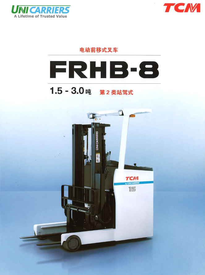 前移式電動(dòng)叉車 FRHB-8