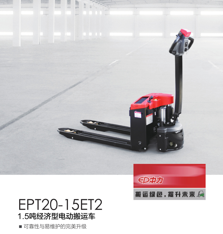 爆款全電動托盤搬運車載重1.5噸 僅需要9900元 EPT20-15ET2