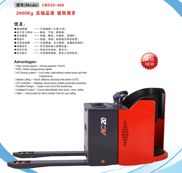 力達(dá)全電動(dòng)托盤車(CBD20-490)