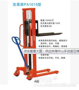 供應珠海中山手動液壓堆高機 PA1015