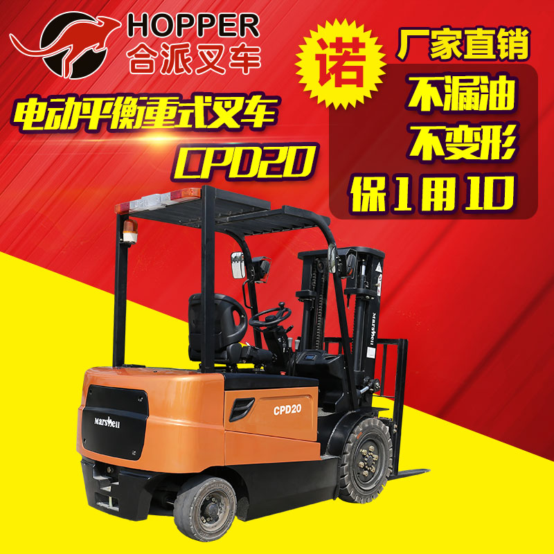 合派電動叉車CPD系列 2噸平衡電瓶叉車 平衡重式叉車 CPD20 CPD20