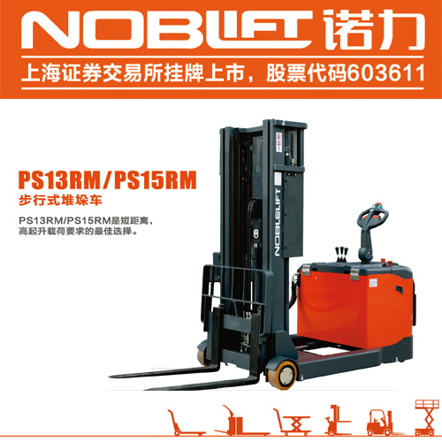 威海前移式電動(dòng)叉車 PS1330RM