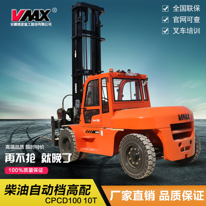 10噸內燃平衡重柴油叉車 CPCD100