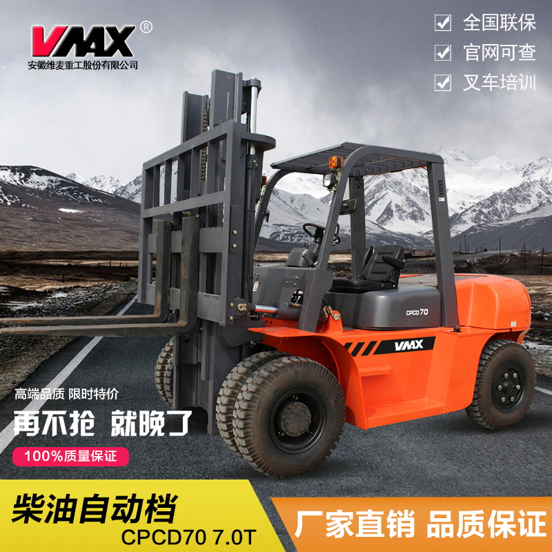 7噸內燃平衡重柴油叉車 CPCD70