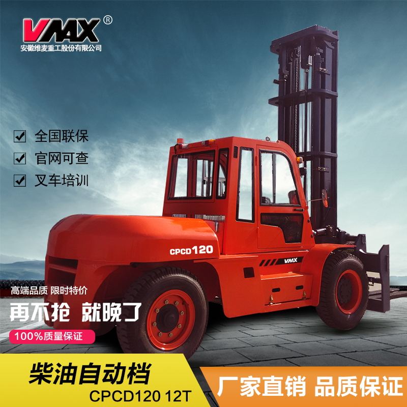12噸內燃平衡重柴油叉車 CPCD120
