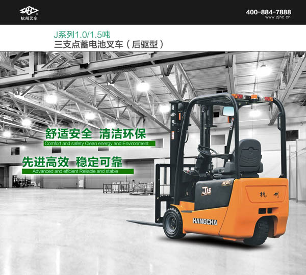 J系列后驅三支點電動叉車