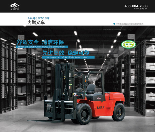 A系列8.0-10.0噸內燃叉車