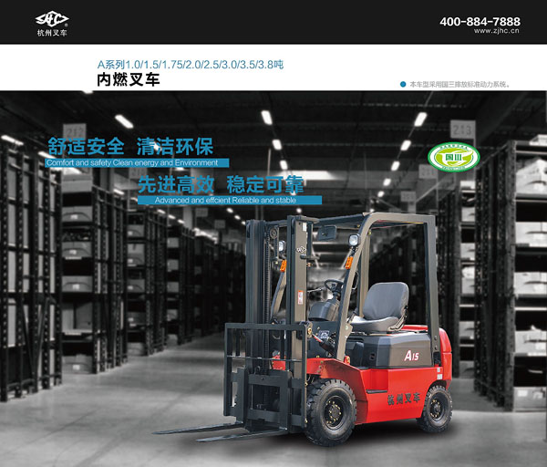 A系列1-3.8噸內燃叉車